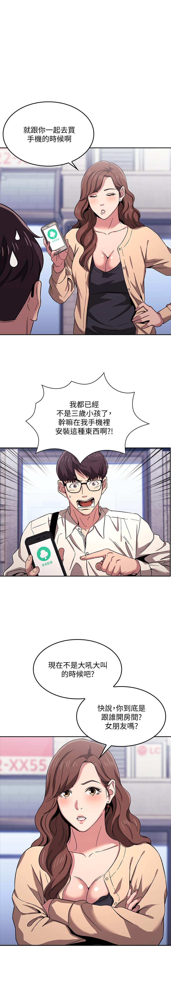 朋友的媽媽漫画 免费阅读 第10话-跟儿子的朋友聊烦恼 5.jpg