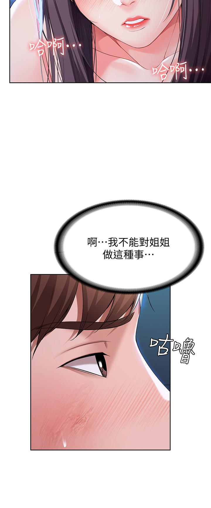 寄宿日記漫画 免费阅读 第23话-因为喜欢才想做 11.jpg
