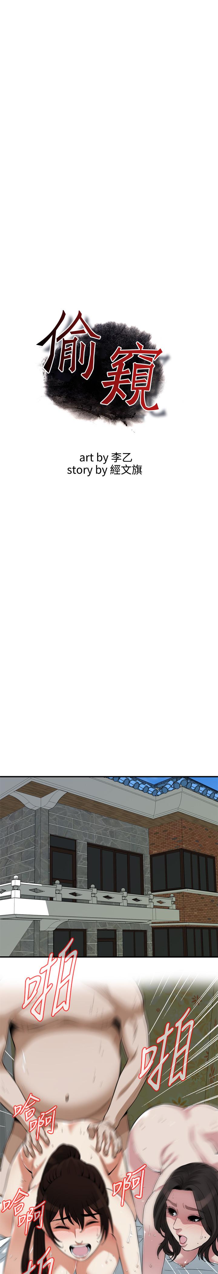 偷窺（全集无删减）漫画 免费阅读 第214话(第3季)-怎.怎么可以这样 3.jpg