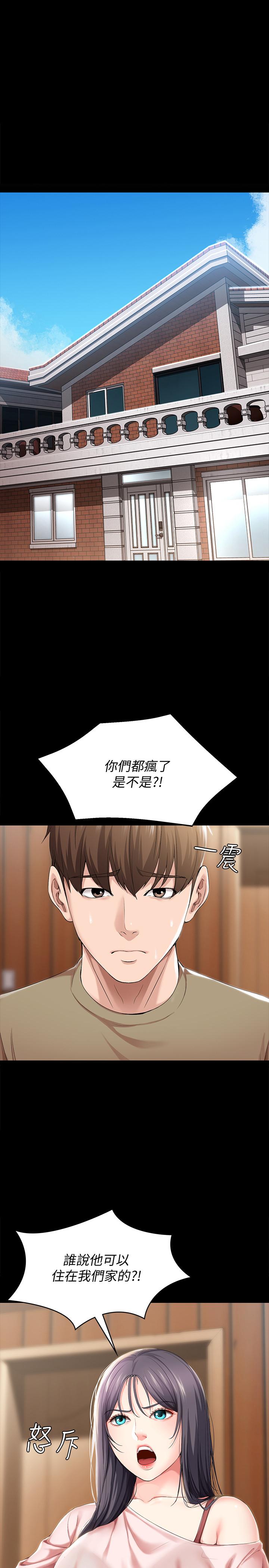 寄宿日記漫画 免费阅读 第25话-淫蕩表情 29.jpg