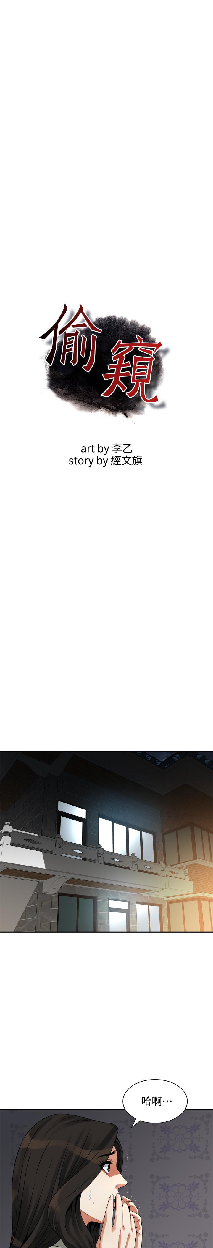 偷窺（全集无删减）漫画 免费阅读 第215话(第3季)-令前夫吃惊的胜春 3.jpg