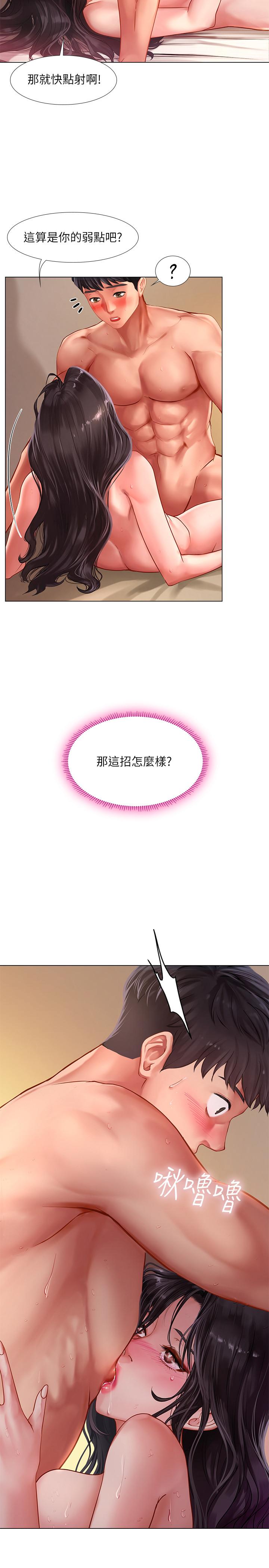 享樂補習街漫画 免费阅读 第51话-达到顶峰的打炮会 2.jpg