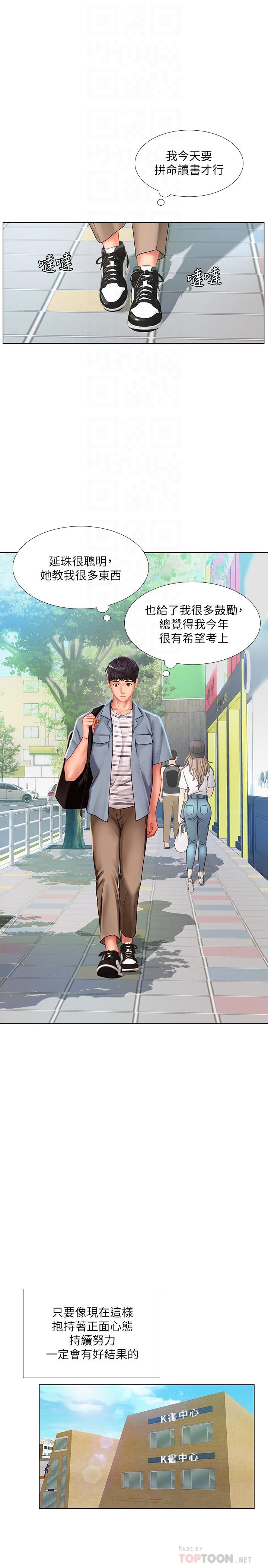 享樂補習街漫画 免费阅读 第51话-达到顶峰的打炮会 14.jpg