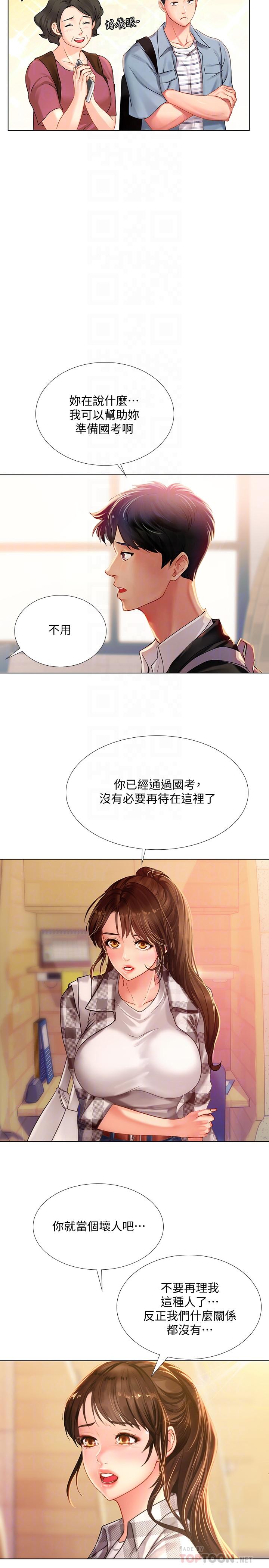 享樂補習街漫画 免费阅读 第51话-达到顶峰的打炮会 18.jpg