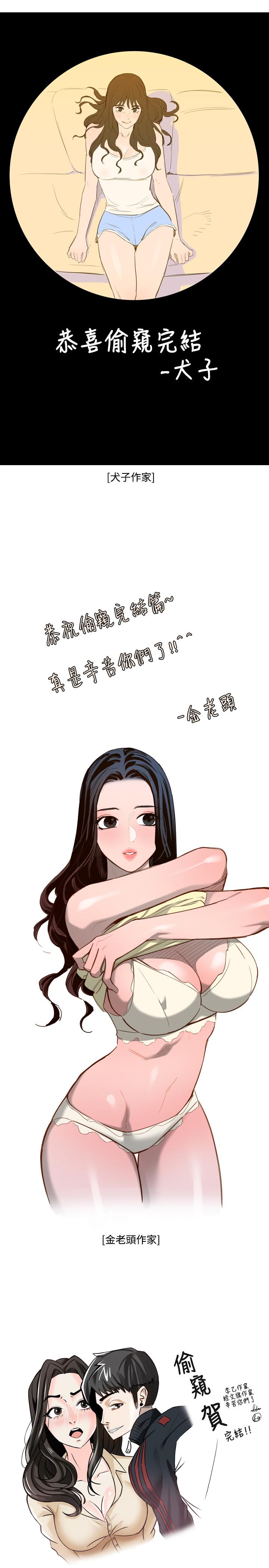 偷窺（全集无删减）漫画 免费阅读 第217话(第3季)-他们最后的故事 36.jpg