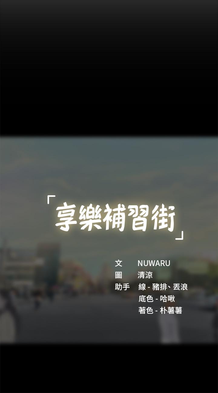 享樂補習街漫画 免费阅读 第53话-说实话就让你放进来 33.jpg