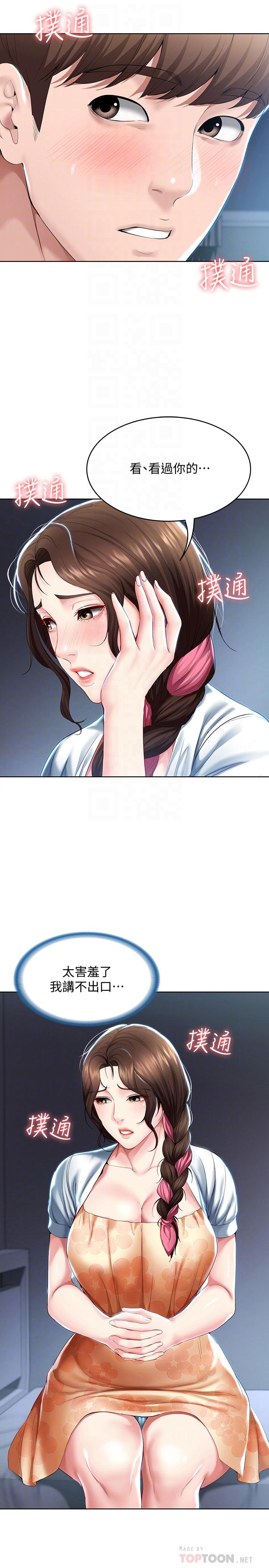 寄宿日記漫画 免费阅读 第35话-气氛微妙的两人 14.jpg