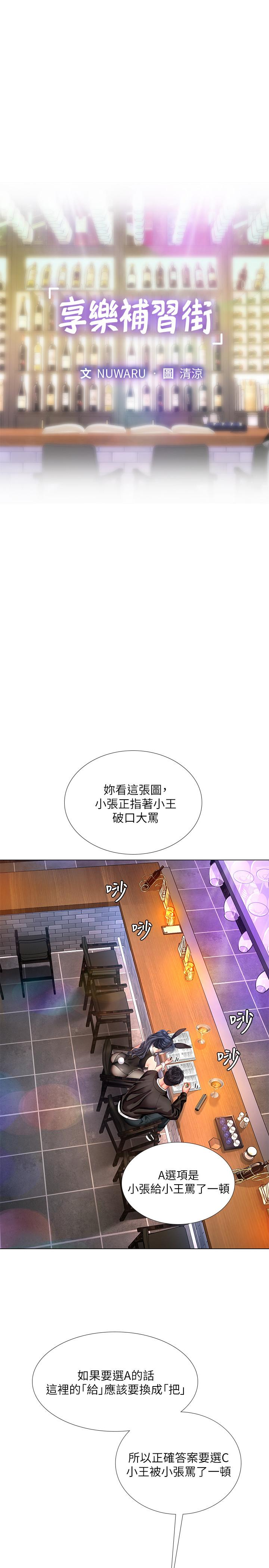 享樂補習街漫画 免费阅读 第62话-我也想跟孝珍一样 7.jpg