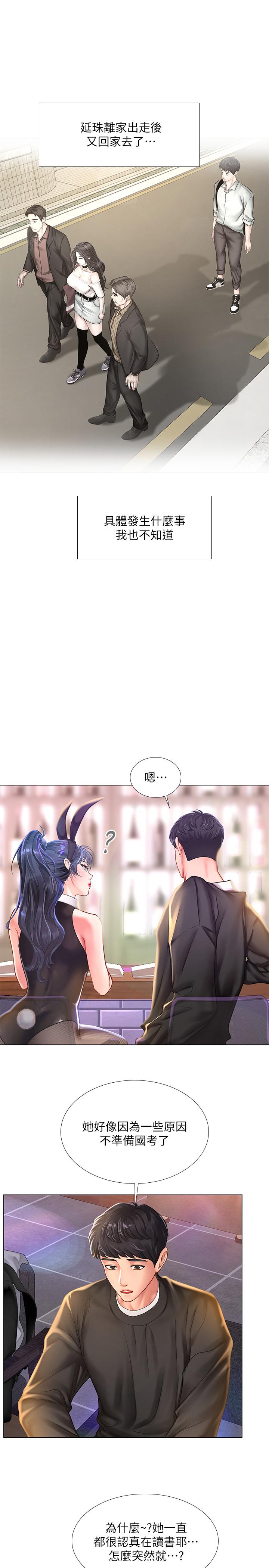 享樂補習街漫画 免费阅读 第62话-我也想跟孝珍一样 11.jpg