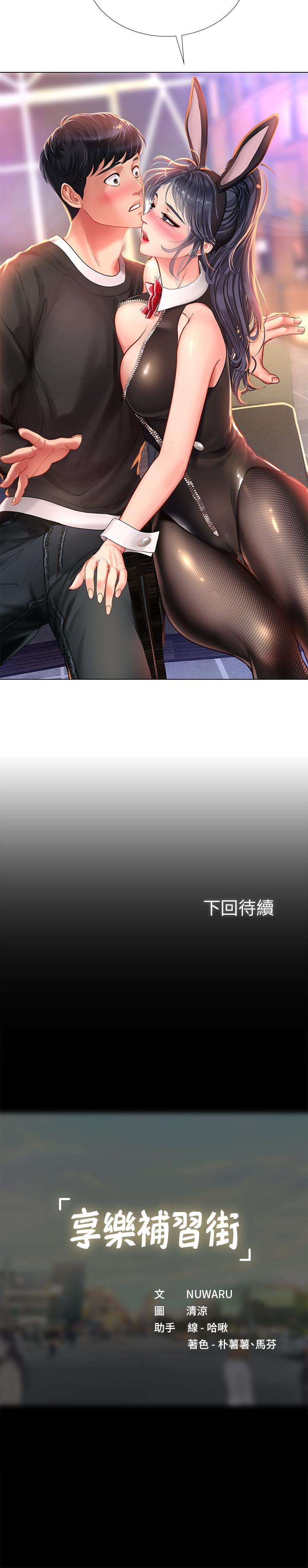 享樂補習街漫画 免费阅读 第62话-我也想跟孝珍一样 34.jpg