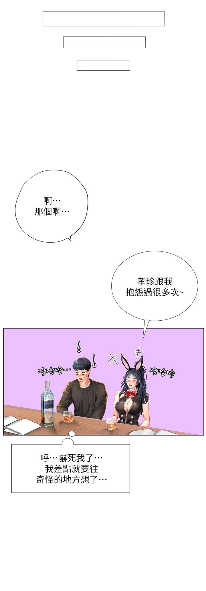 享樂補習街漫画 免费阅读 第63话-为翰修提供的特别服务 7.jpg