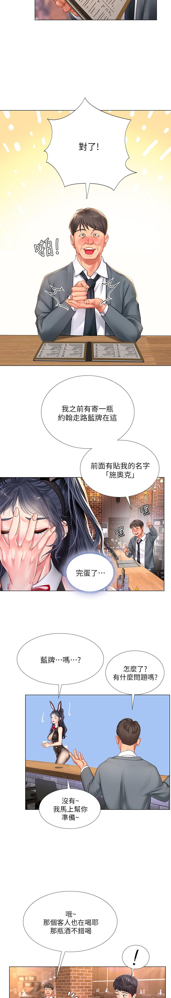享樂補習街漫画 免费阅读 第63话-为翰修提供的特别服务 13.jpg