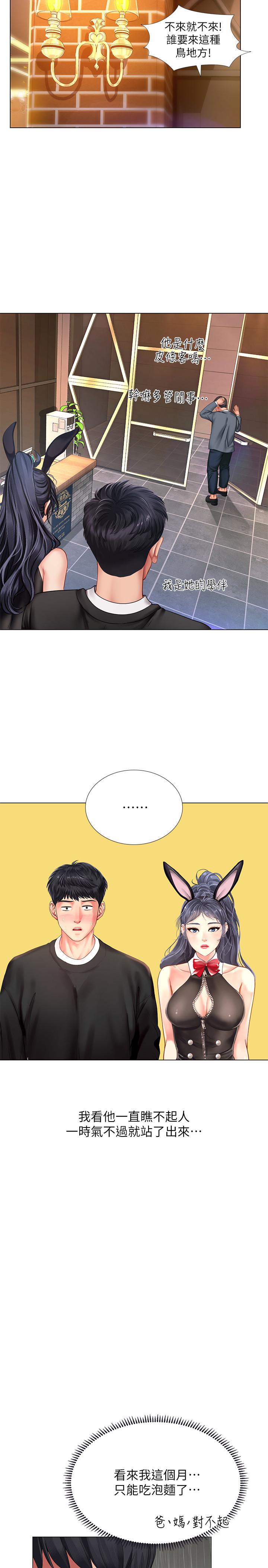 享樂補習街漫画 免费阅读 第63话-为翰修提供的特别服务 25.jpg