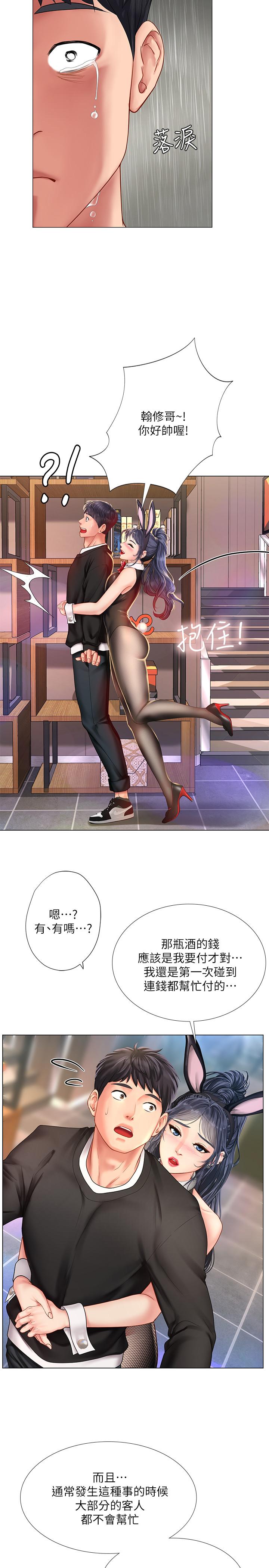 享樂補習街漫画 免费阅读 第63话-为翰修提供的特别服务 26.jpg