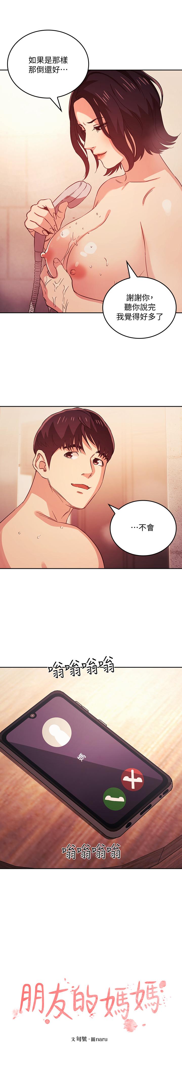 朋友的媽媽漫画 免费阅读 第27话-越来越大胆的秘密约会 1.jpg