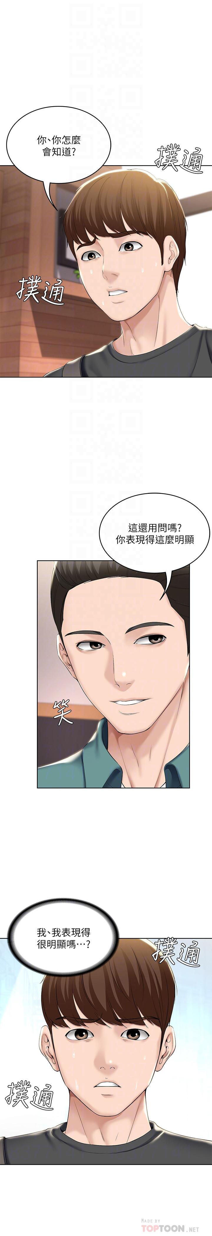 寄宿日記漫画 免费阅读 第41话-我想确认阿姨的心意 4.jpg