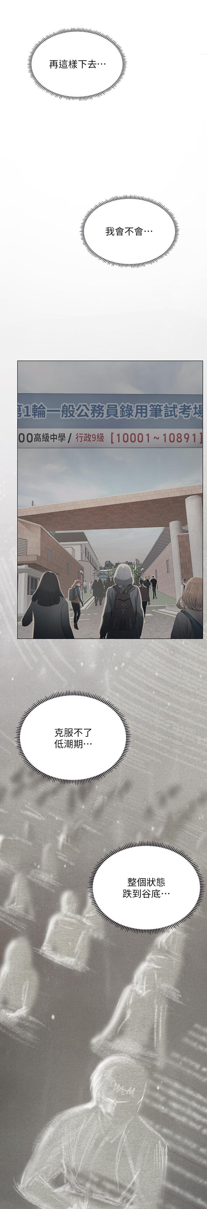 享樂補習街漫画 免费阅读 第67话-翰修的危机 20.jpg