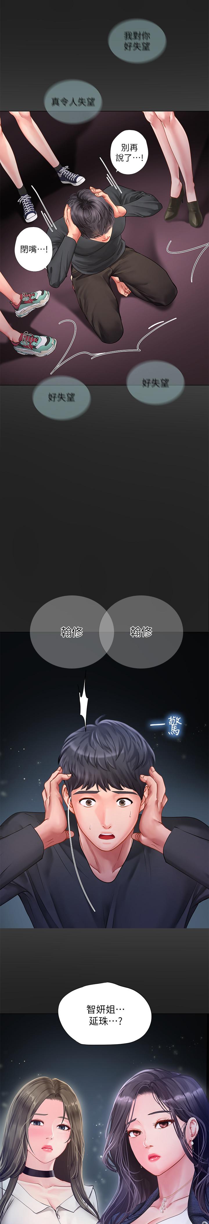 享樂補習街漫画 免费阅读 第67话-翰修的危机 24.jpg