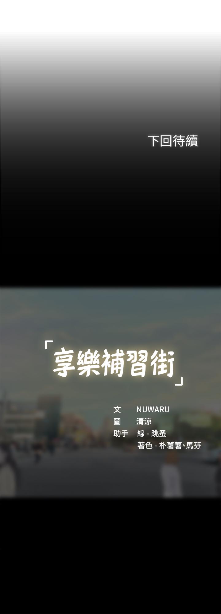 享樂補習街漫画 免费阅读 第67话-翰修的危机 31.jpg