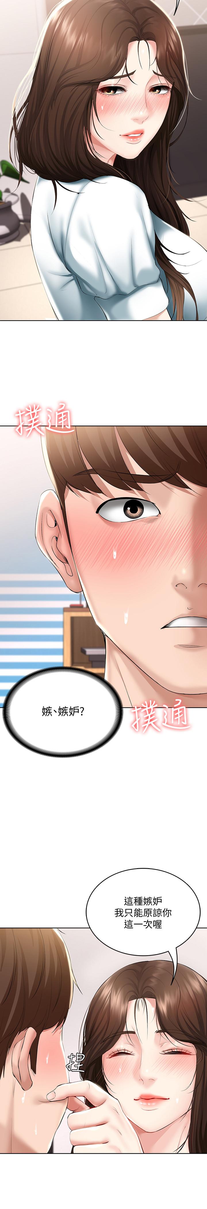 寄宿日記漫画 免费阅读 第43话-失控的俊宇 33.jpg