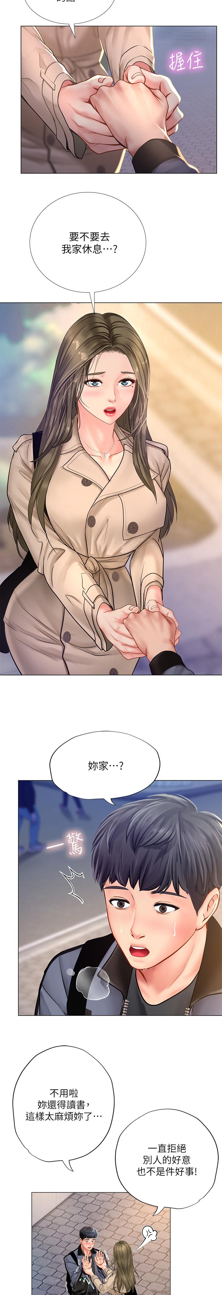 享樂補習街漫画 免费阅读 第68话-我要用嘴巴教训你 9.jpg