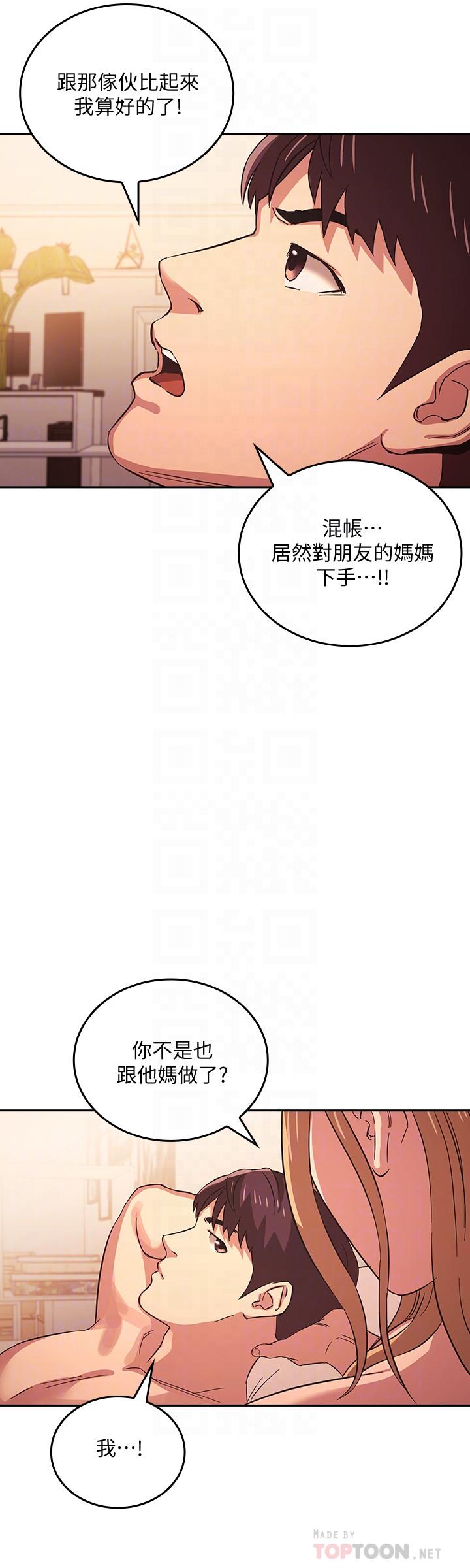 朋友的媽媽漫画 免费阅读 第31话-你、你说你老公是谁 12.jpg