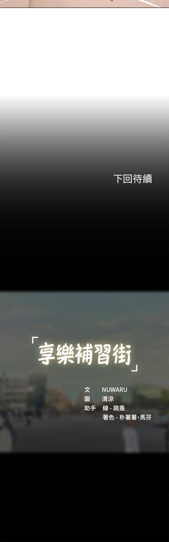 享樂補習街漫画 免费阅读 第69话-智妍的小心机 29.jpg