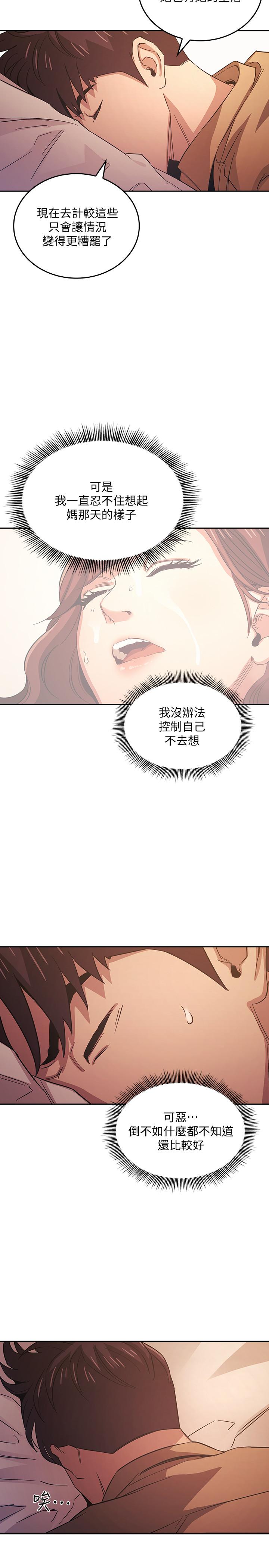 朋友的媽媽漫画 免费阅读 第33话-我不会再感到愧疚了 11.jpg