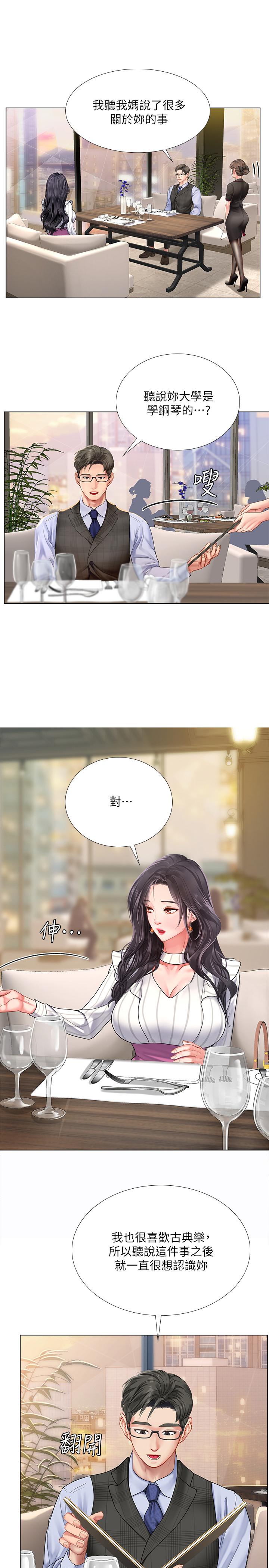 享樂補習街漫画 免费阅读 第71话-翰修，我现在去找你 15.jpg