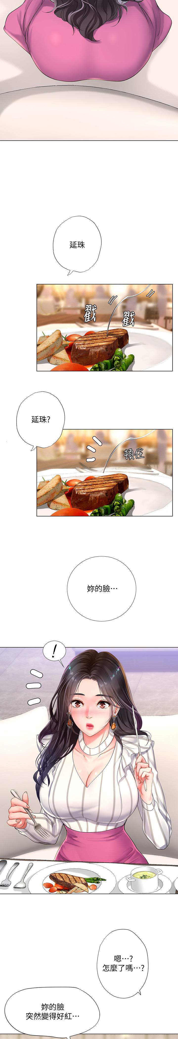 享樂補習街漫画 免费阅读 第71话-翰修，我现在去找你 20.jpg