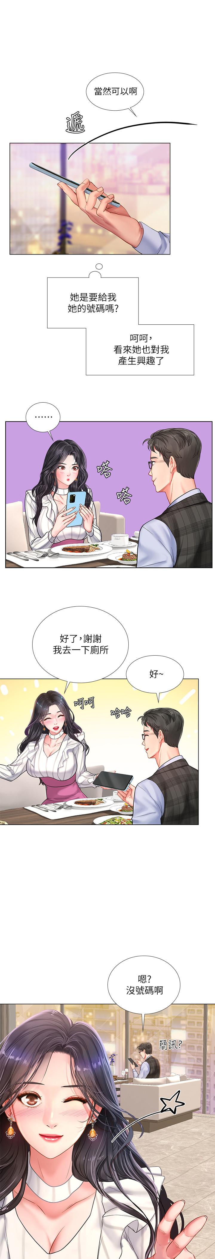 享樂補習街漫画 免费阅读 第71话-翰修，我现在去找你 23.jpg