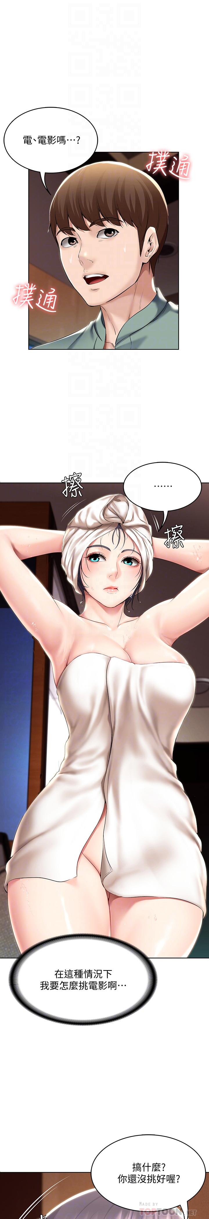 寄宿日記漫画 免费阅读 第47话-我用身体安慰你 4.jpg