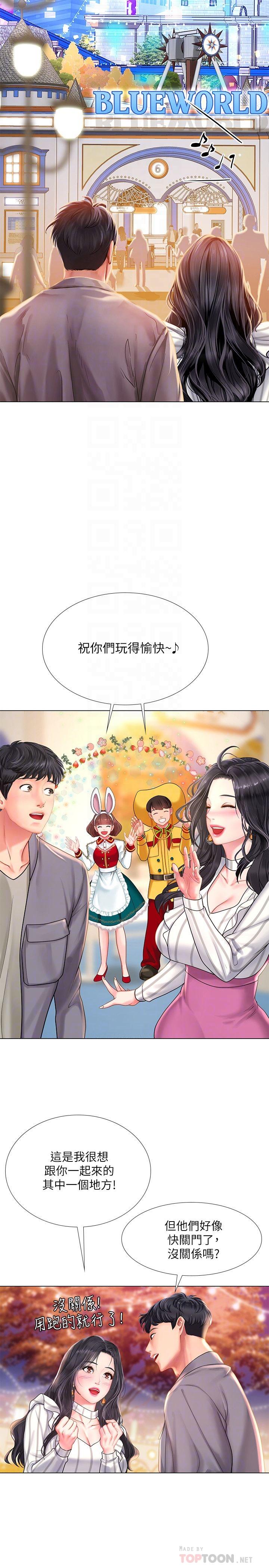 享樂補習街漫画 免费阅读 第72话-危机促成的浪漫约会 18.jpg