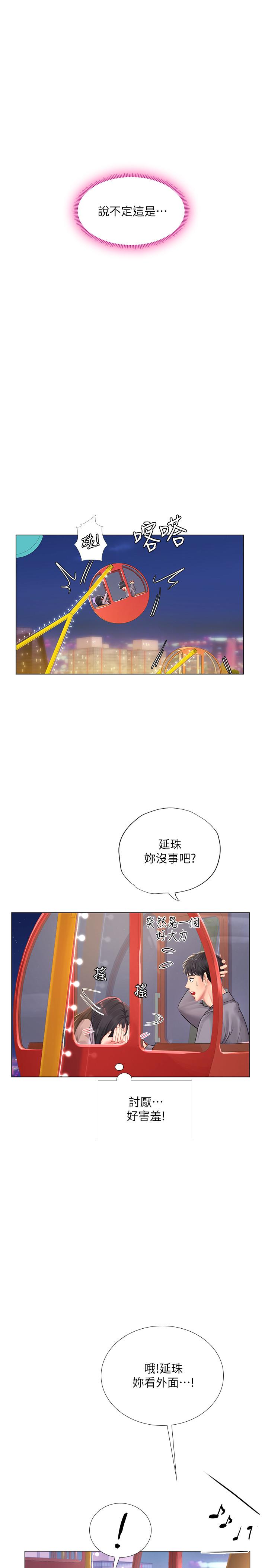 享樂補習街漫画 免费阅读 第72话-危机促成的浪漫约会 34.jpg