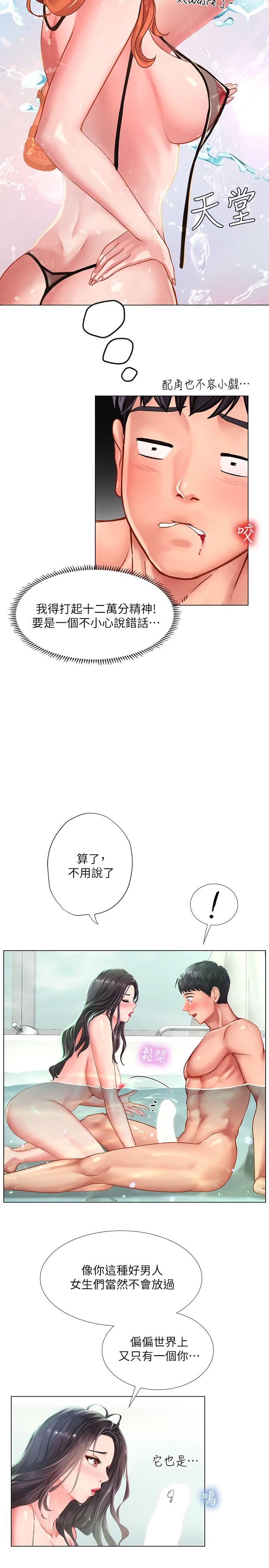 享樂補習街漫画 免费阅读 第74话-在水中激情相拥 13.jpg