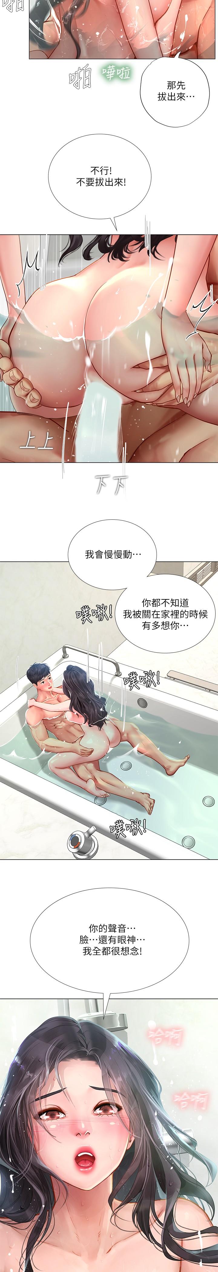 享樂補習街漫画 免费阅读 第74话-在水中激情相拥 21.jpg