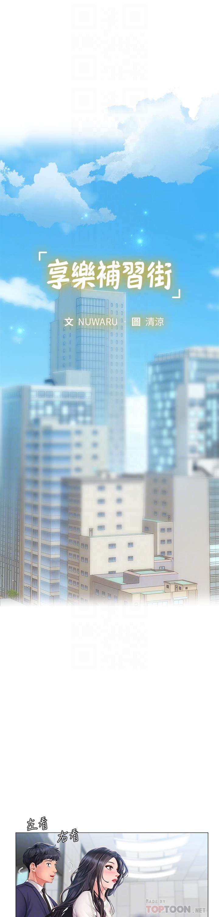 享樂補習街漫画 免费阅读 第77话-我要跟他结婚 4.jpg