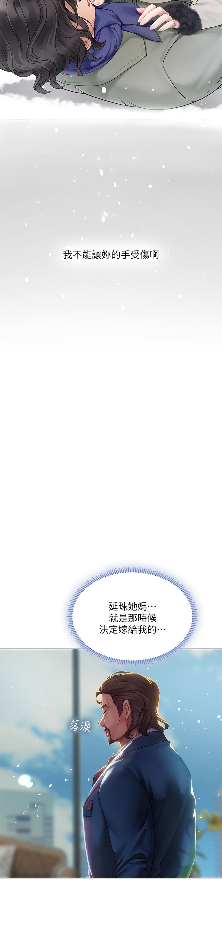 享樂補習街漫画 免费阅读 第77话-我要跟他结婚 30.jpg