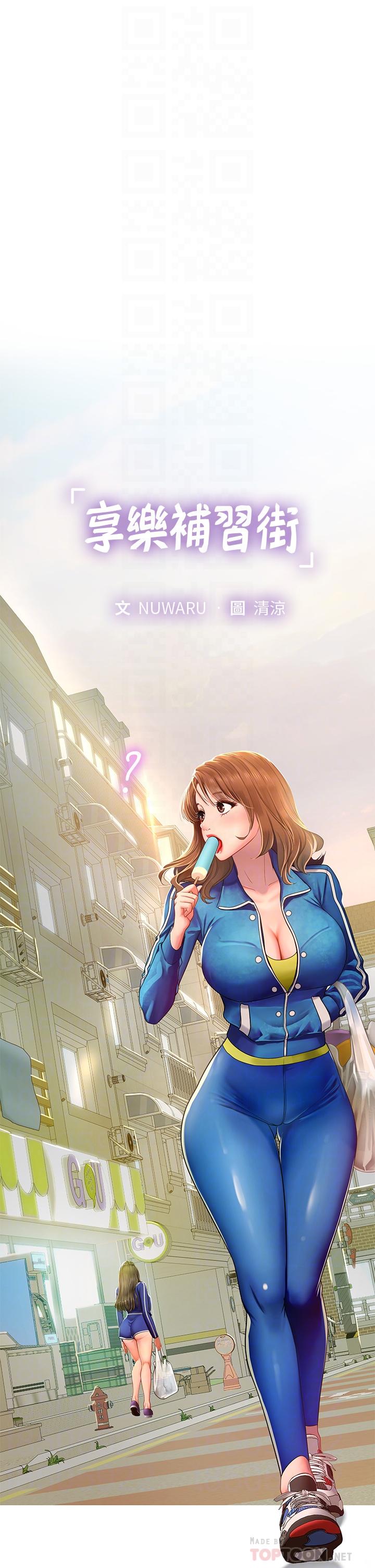 享樂補習街漫画 免费阅读 第78话-今晚我要你跟我做爱 14.jpg