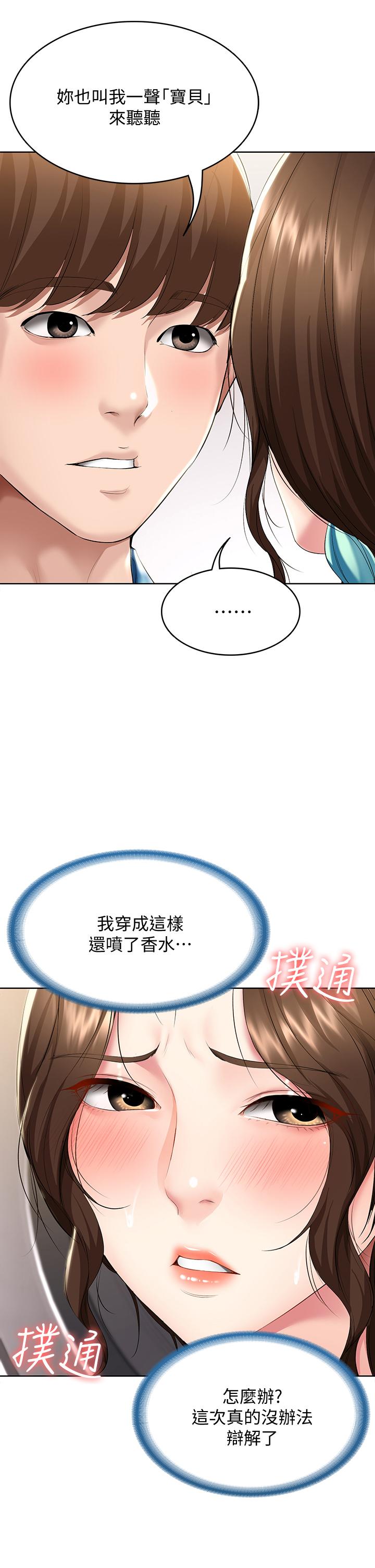 寄宿日記漫画 免费阅读 第55话-因震动而高潮的美静 36.jpg