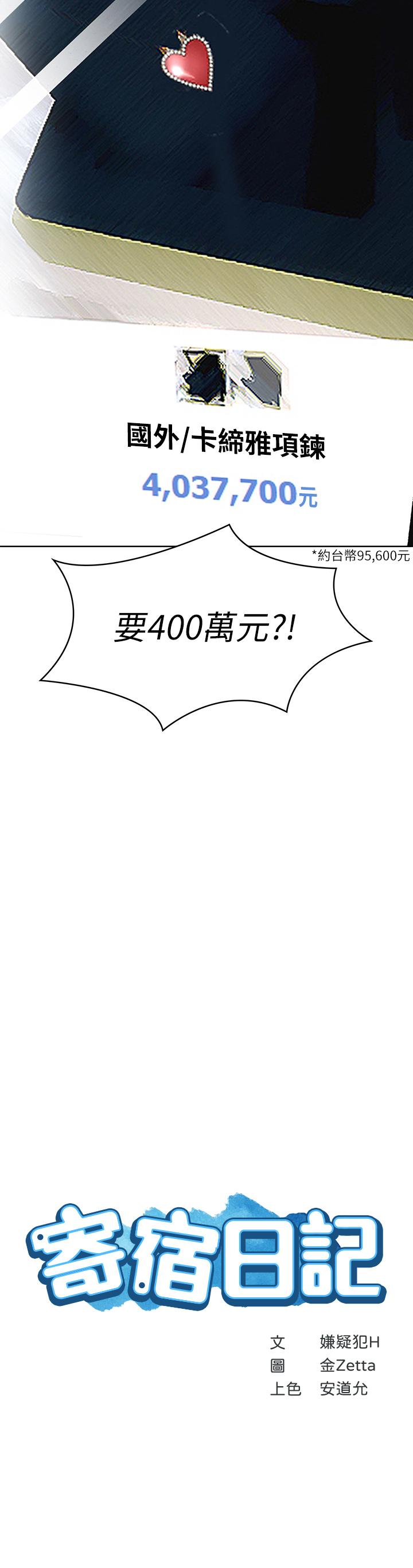 寄宿日記漫画 免费阅读 第58话-宛恩姐激情的回礼 3.jpg