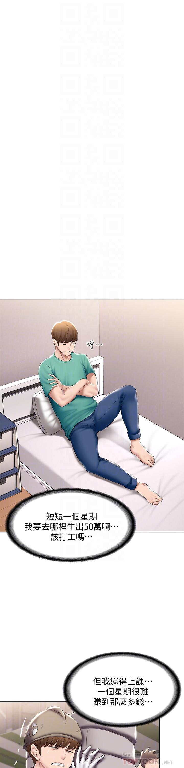 寄宿日記漫画 免费阅读 第58话-宛恩姐激情的回礼 16.jpg