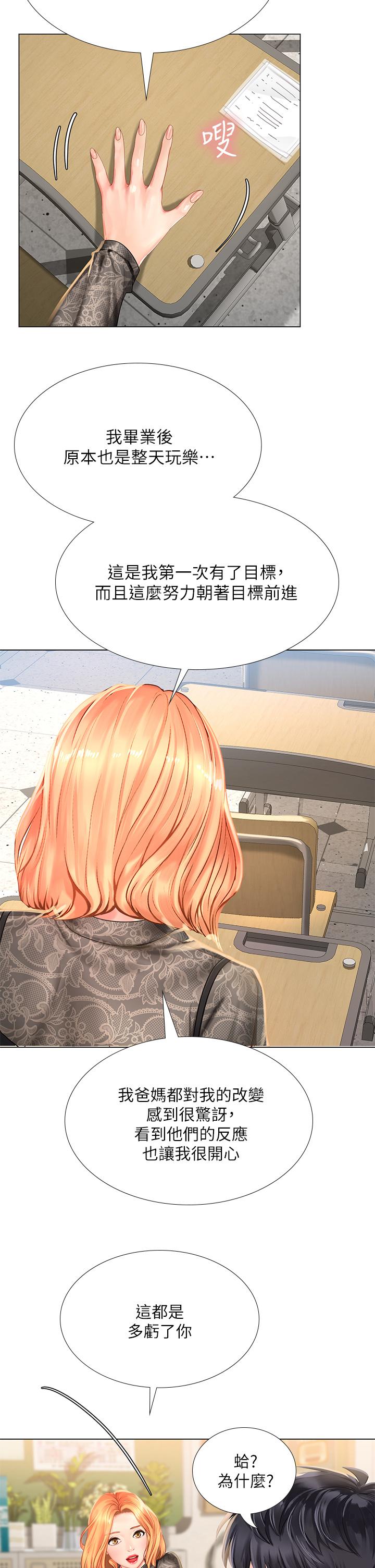 享樂補習街漫画 免费阅读 第83话-我帮你鬆一下 11.jpg