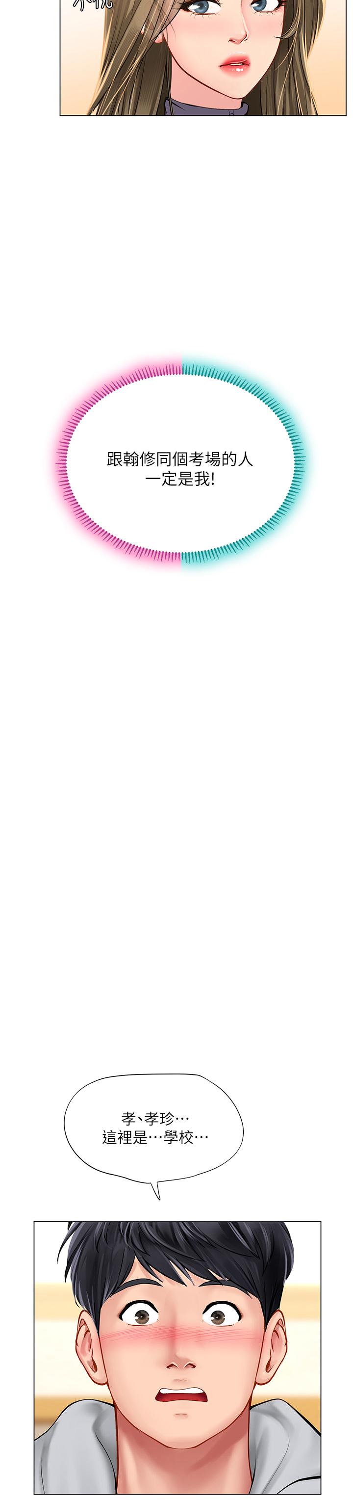享樂補習街漫画 免费阅读 第84话-考前的最后冲刺 3.jpg