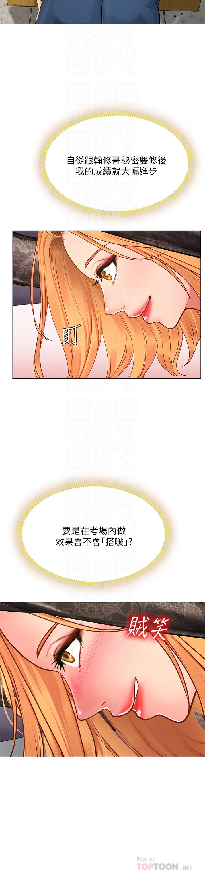 享樂補習街漫画 免费阅读 第84话-考前的最后冲刺 18.jpg