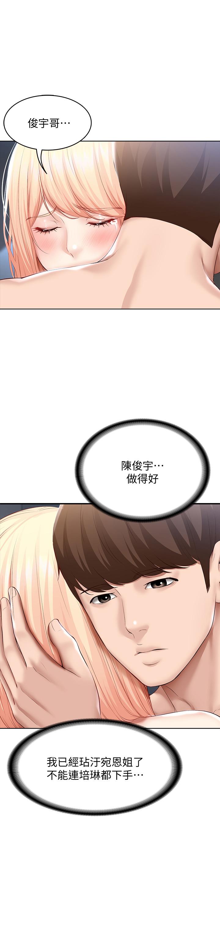 寄宿日記漫画 免费阅读 第62话-培琳可口的酥胸 30.jpg