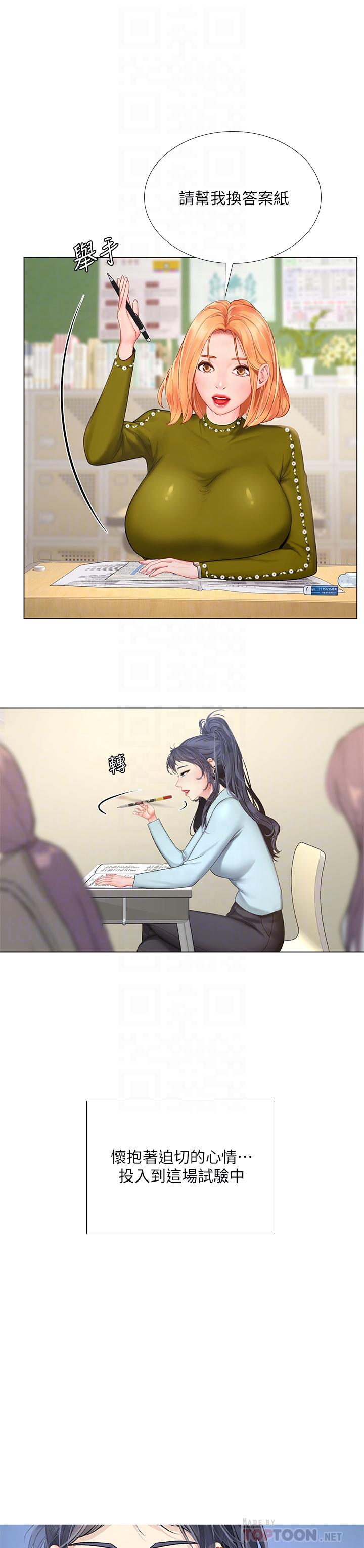 享樂補習街漫画 免费阅读 第87话-维真老师火热的安慰 8.jpg