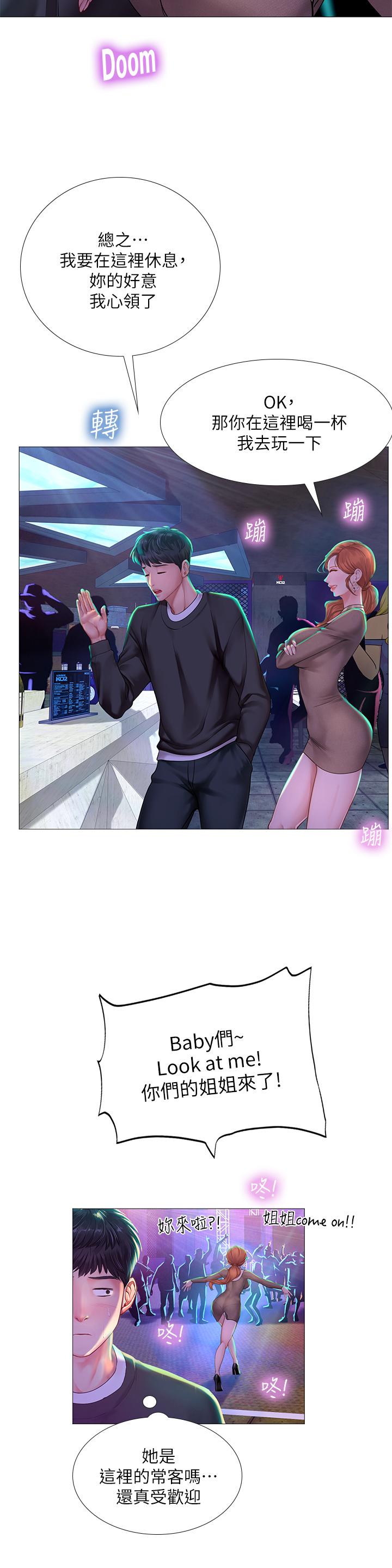 享樂補習街漫画 免费阅读 第87话-维真老师火热的安慰 37.jpg