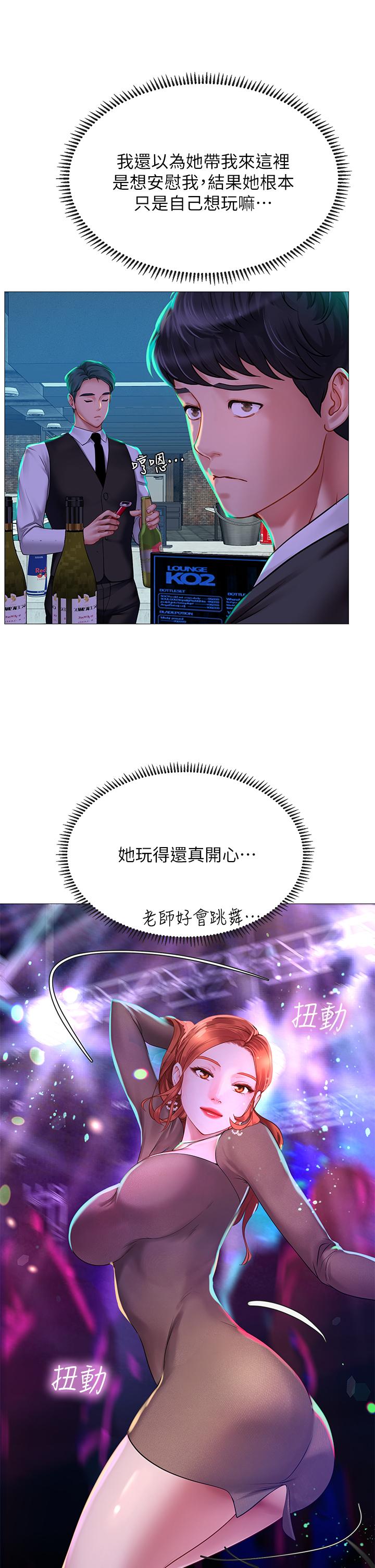 享樂補習街漫画 免费阅读 第87话-维真老师火热的安慰 38.jpg