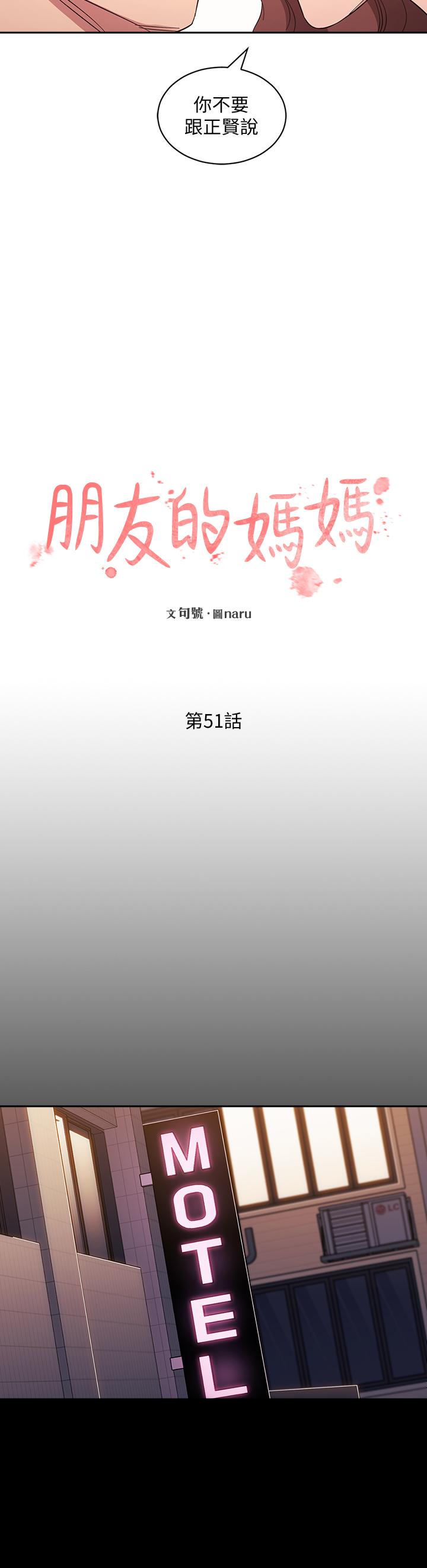 朋友的媽媽漫画 免费阅读 第51话-被凌辱的若佳 7.jpg